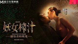 【麻豆传媒】宋南伊【妖女榨汁-篇章二】感染者的蜕变，高清720P原版首发【MDSR-0001-2】