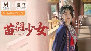 【麻豆传媒】国风女神-文冰冰【苗疆少女】纵情泄欲的桃花盅，高清720P原版首发【MAD-036】
