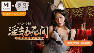 【麻豆传媒】美乳女神-林晓雪【淫劫无间】放浪胡桃春心荡漾，高清720P原版首发【MAD-035】