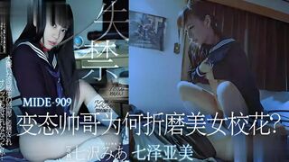 π324 变态帅哥为何折磨美女校花？