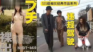 π341 长腿美女露出调教！在陌生人面前全裸做爱！