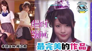 π064 最完美的作品_!“绝对领域”的天花板作品!