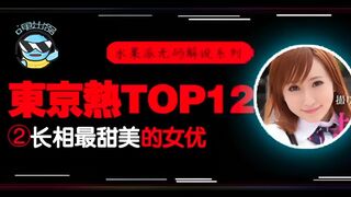 π105 东热12钗系列_东京热里气质最甜美的女优_AYU