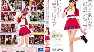SNIS-803 [无码中文字幕] 超可爱人气女优桥本有菜CosPlay角色扮演各种形态 桥本有菜