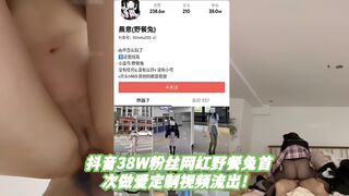 抖音38W粉丝网红野餐兔首次做爱定制视频流出！
