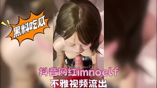 抖音网红imnoelf不雅视频流出