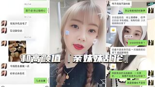 【真实亲妹乱伦】微信一步步试探，拿下身材好高颜值亲妹射肚子上